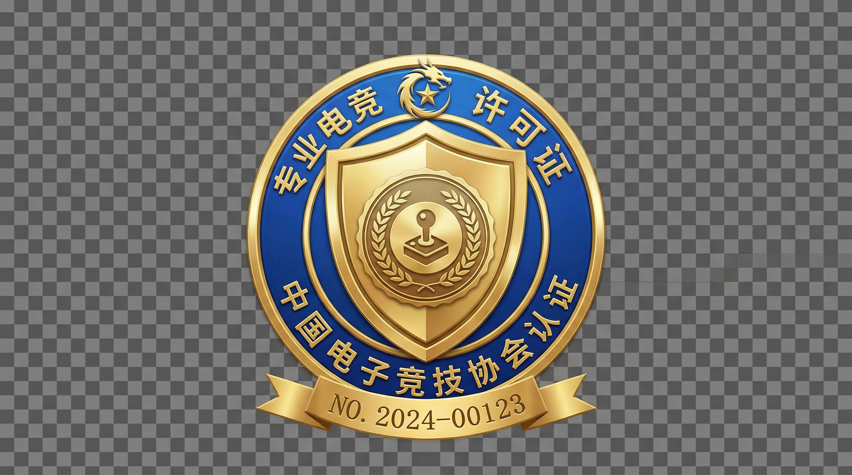 b体育东方体育牌照认证徽章